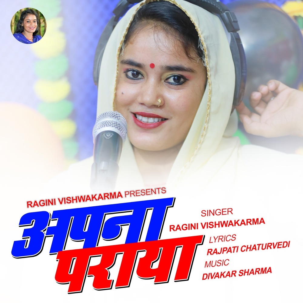 Apna Paraya