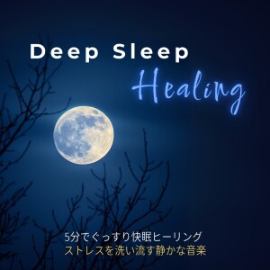 5-Minute Healing: Quiet Music to Wash Away Stress for Better Sleep dari 5分で寝落ちする睡眠導入BGM