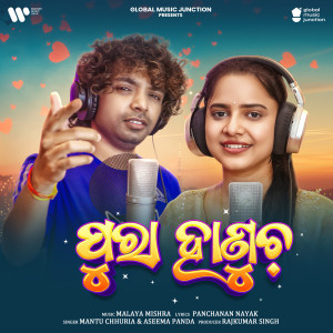Mantu Chhuria的專輯Pura Hanucha