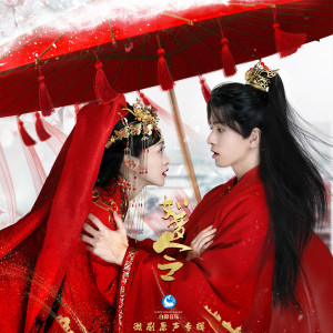 Listen to 相见欢 song with lyrics from 何泓姗