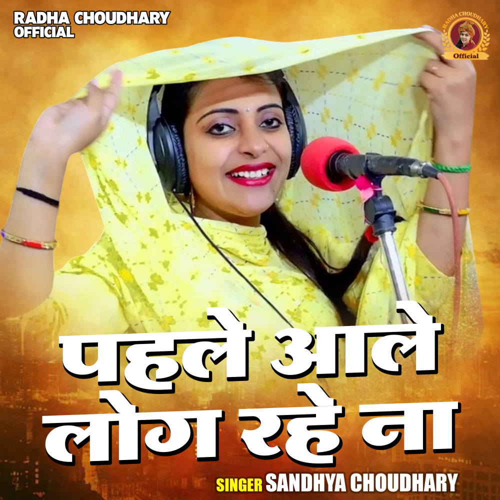 Pahle Aale Log Rahe Na (Hindi)