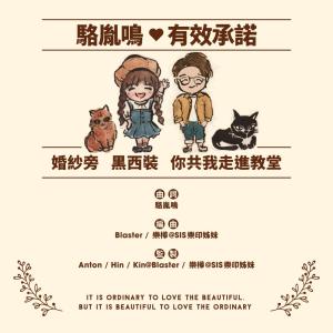 收听骆胤鸣的有效承诺歌词歌曲