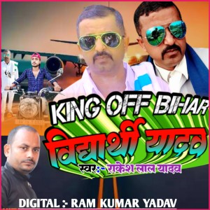 Album King off Bihar Vidyarthi Yadav from Rakesh Lal Yadav