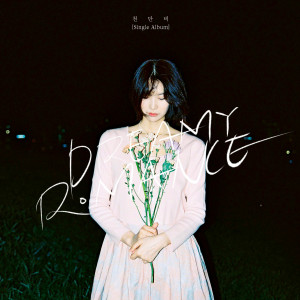 Album Dreamy Romance oleh 천단비