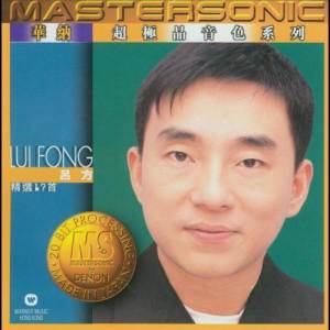 呂方的專輯呂方 24K Mastersonic Compilation