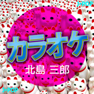 ดาวน์โหลดและฟังเพลง 風の坂道 (カラオケバージョン) พร้อมเนื้อเพลงจาก Ameritz日本人カラオケ