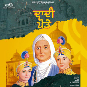 ดาวน์โหลดและฟังเพลง Dadi Pote พร้อมเนื้อเพลงจาก Zaildar
