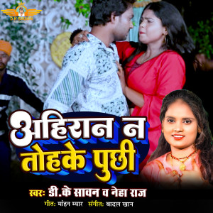 Listen to Ahiraan N Tohake Puchhi song with lyrics from D.K Sawan