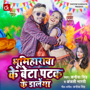 Listen to Bhumiharwa Ke Beta Patak Ke Dalega (Bhojpuri) song with lyrics from Kanhaiya Singh