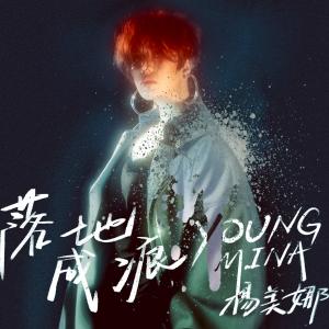 Listen to La De Cheng Hen song with lyrics from 杨美娜