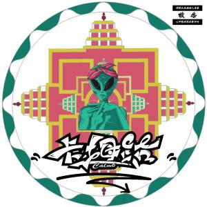 Listen to 世界 (完整版) song with lyrics from 卡姆路