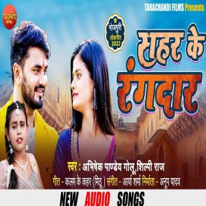 ดาวน์โหลดและฟังเพลง Sahar Ke Rangdar พร้อมเนื้อเพลงจาก Abhishek Pandey Golu