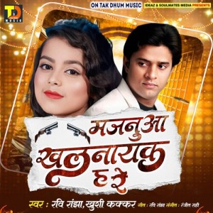 Listen to Majanua Khalnayak Ha Re song with lyrics from Khushi Kakkar