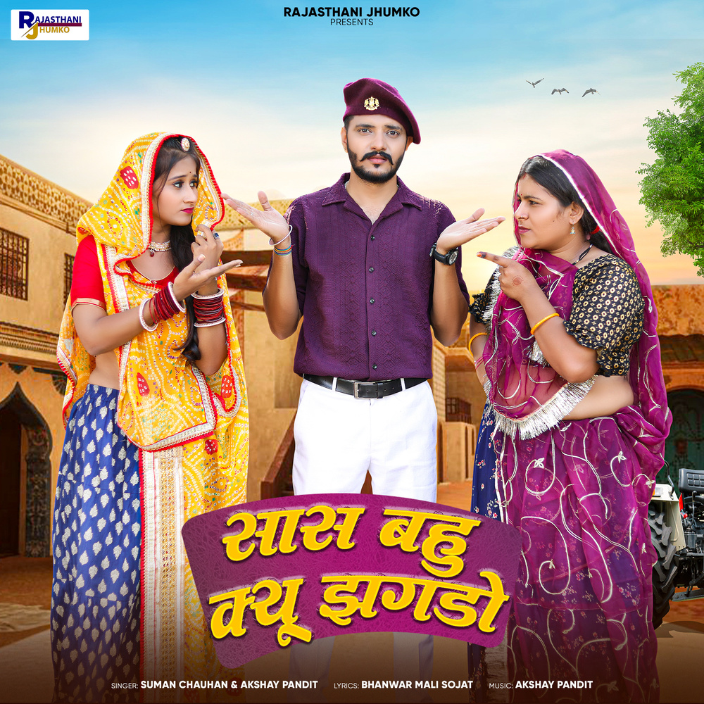 Sas Bahu Kyu Jhagdo
