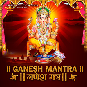 ดาวน์โหลดและฟังเพลง Ganesh Mantra พร้อมเนื้อเพลงจาก Rajesh Chandra