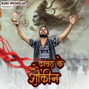 Listen to Kawad Ke Shokeen song with lyrics from Kuki Picholia