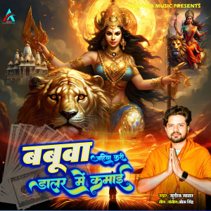 Album Babuwa Jahiya Kari Dollar Me Kamai from 