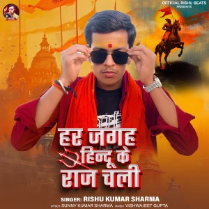 Listen to Har Jagah Hindu Ke Raj Chali song with lyrics from Rishu Kumar Sharma
