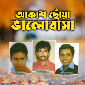 Faruk的专辑Akash Choya Valobasha
