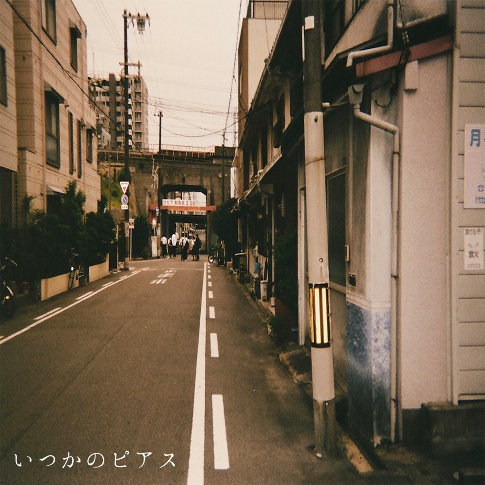 itsukanopiasu