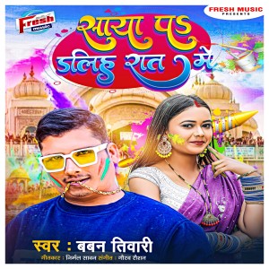 收听Baban Tiwari的Saya Pa Daliha Raat Me歌词歌曲