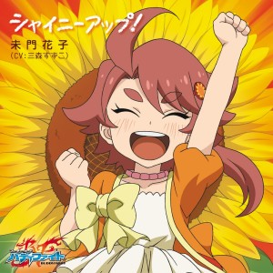 Dengarkan フレー!フレー!フレー! (Original Karaoke) lagu dari Suzuko Mimori dengan lirik