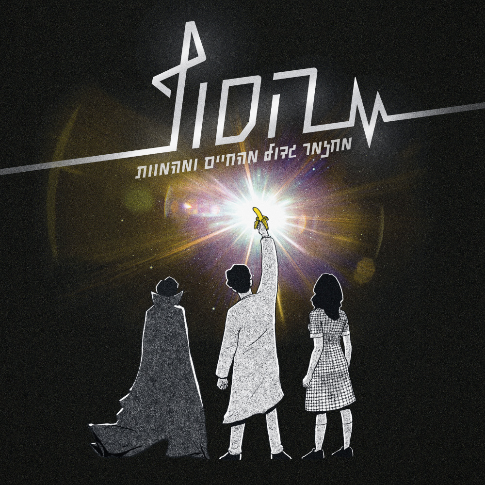 הסוף