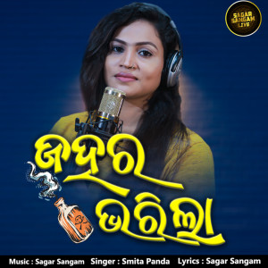 Listen to Jahara Bharila song with lyrics from Smita Panda