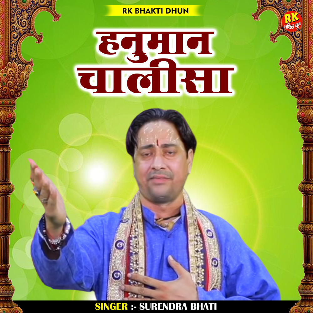 Hanuman Chalisa (Hindi)