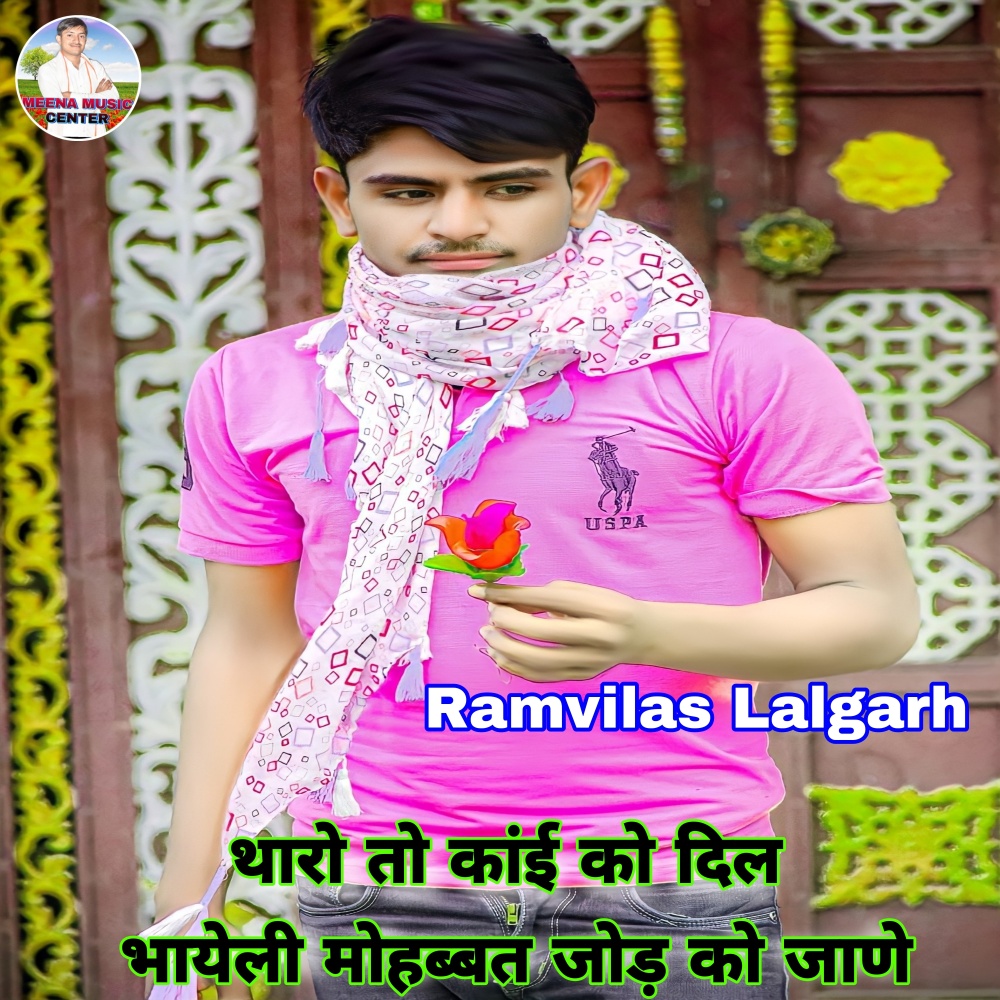 Tharo To Kai Ko Dil Bhayeli Mohabbat Jod Ko Jane (Meenawati)