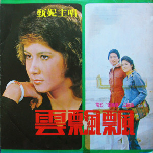 Dengarkan lagu 春天到了 nyanyian 甄妮 dengan lirik