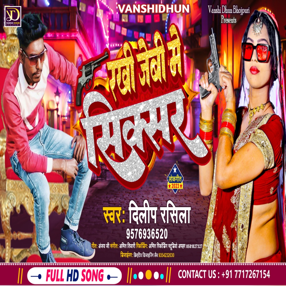 Rakhi Jebi Me Sixer