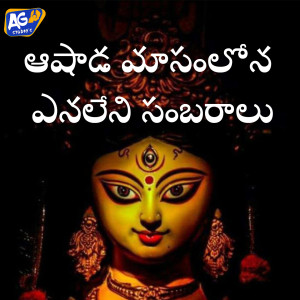 Listen to Ashada Masamulona Enaleni Sambaralu song with lyrics from chappal bazar sai