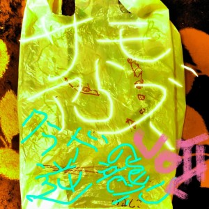 Listen to painful rain song with lyrics from サモアらズ