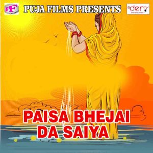 Listen to Kotwa Ke Ghat Par Ugi Suraj Dev song with lyrics from Rani Bharti
