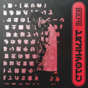 Listen to Вызов song with lyrics from Стоункат