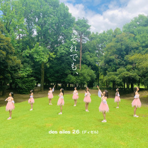 ดาวน์โหลดและฟังเพลง Soredemo พร้อมเนื้อเพลงจาก des ailes 26