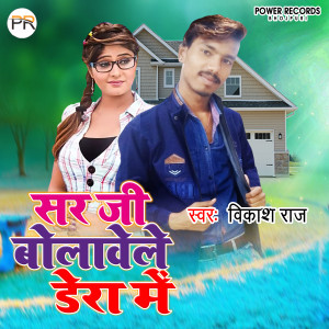 Listen to Sir Ji Bolawele Dera Mein (Bhojpuri) song with lyrics from Vikash Raja