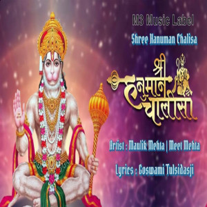 ดาวน์โหลดและฟังเพลง Shree Hanuman Chalisa พร้อมเนื้อเพลงจาก Maulik Mehta