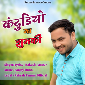 收听Rakesh Panwar的Kandudyon Ma Jhumki歌词歌曲