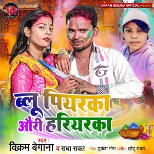 Listen to blue piyaraka or Hariyaraka song with lyrics from Vikram Begana