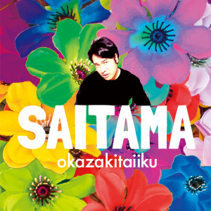 ดาวน์โหลดและฟังเพลง RYU พร้อมเนื้อเพลงจาก okazakitaiiku