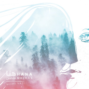 收聽Hana Malhas的Bigger Heart歌詞歌曲