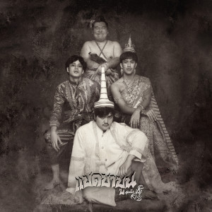 收听Bad Baboon的อับดุล (Explicit)歌词歌曲