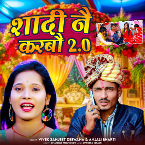 Listen to Shadi Nai Karbau 2.0 song with lyrics from Vivek Sanjeet Deewana