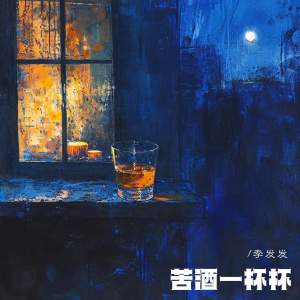 Album 苦酒一杯杯 from 李发发