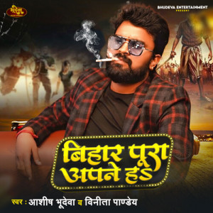 Album Bihar Pura Apne Ha from Ashish Bhudeva