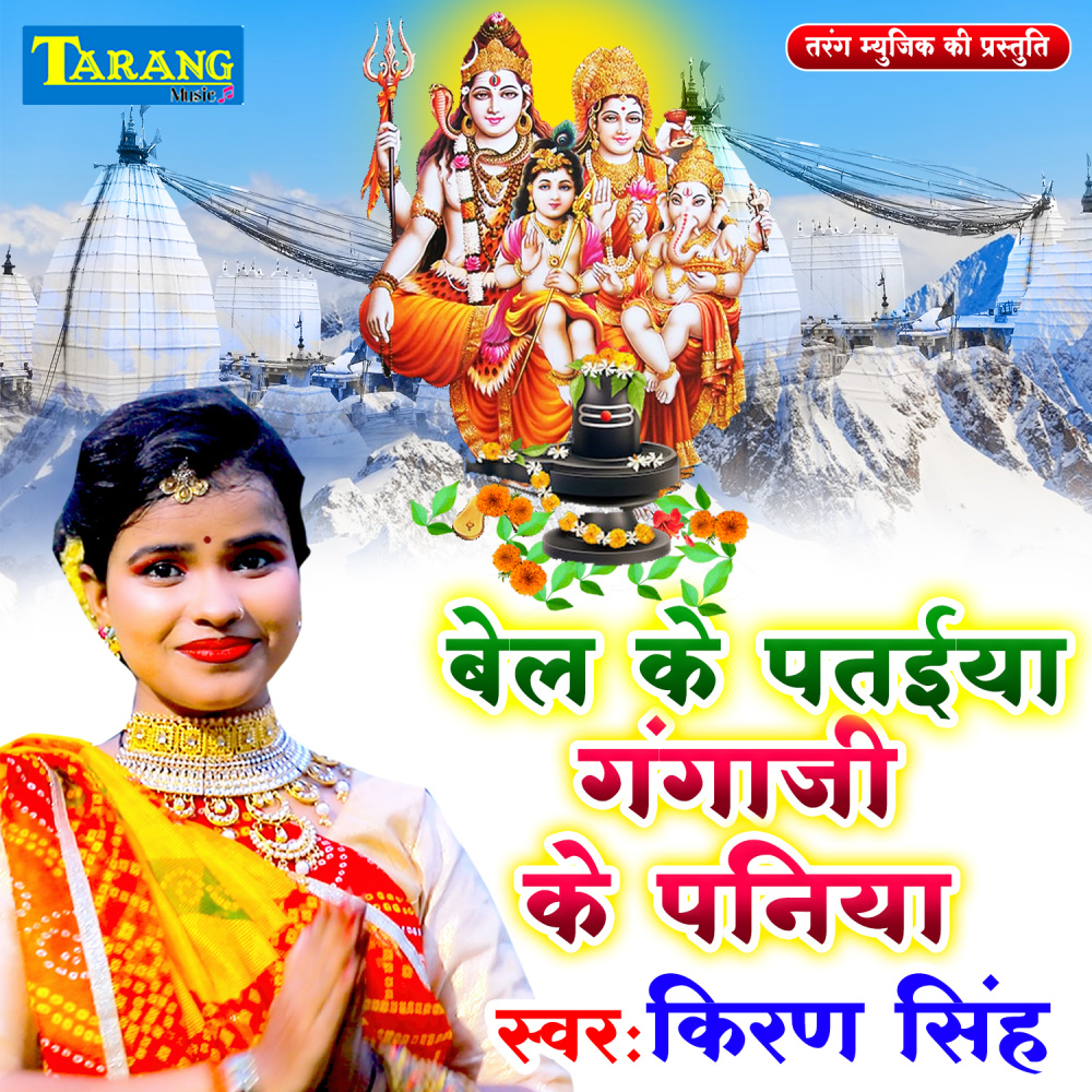 Bel Ke Pataiya Gangaji Ke Paniya