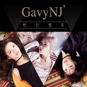 ดาวน์โหลดและฟังเพลง Between Us พร้อมเนื้อเพลงจาก Gavy NJ