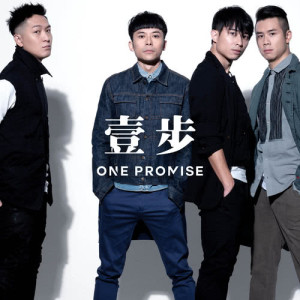 收聽ONE PROMISE的壹步歌詞歌曲